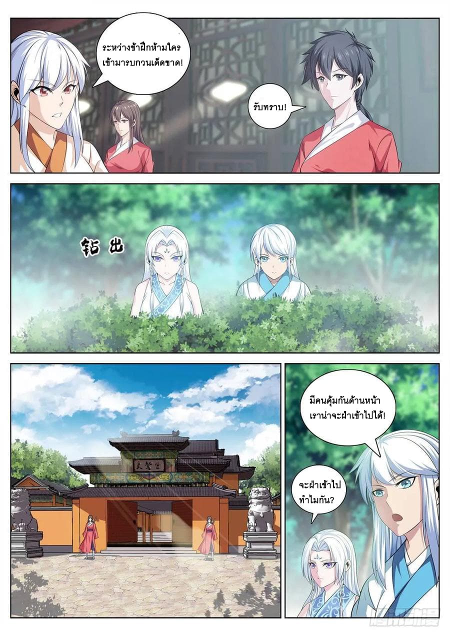 Strongest System From Hell page 2