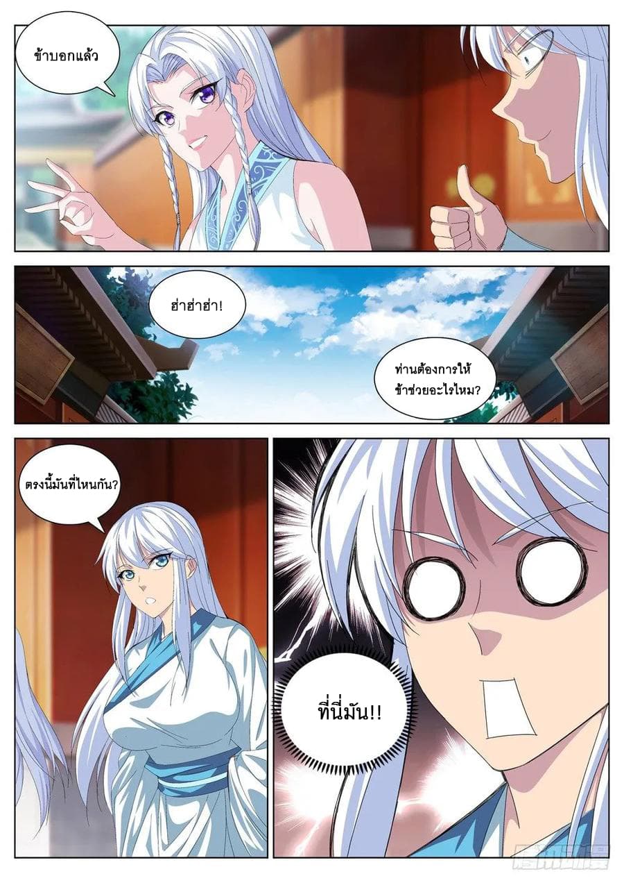Strongest System From Hell page 4