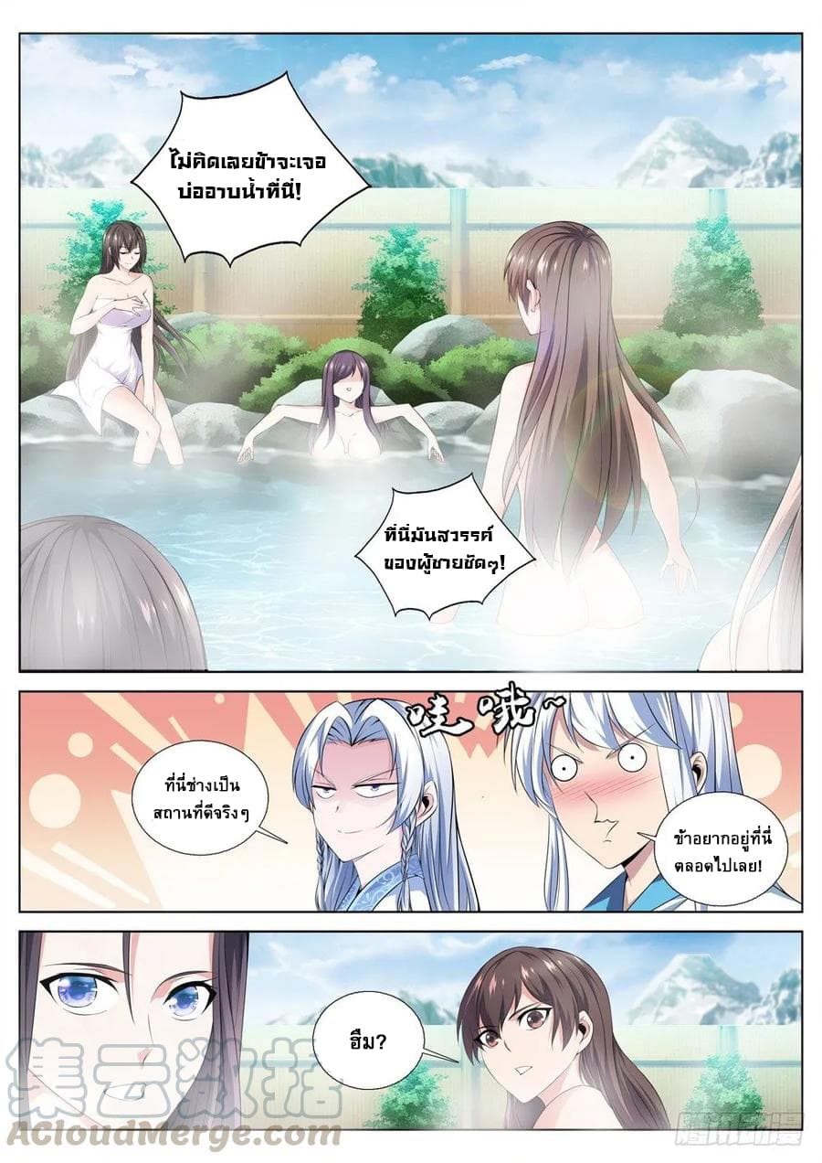 Strongest System From Hell page 5