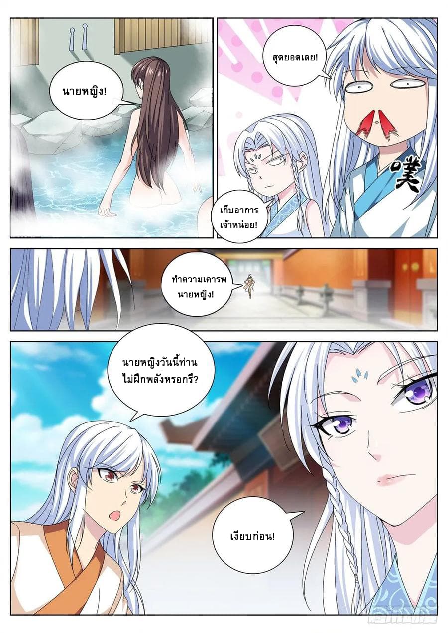 Strongest System From Hell page 6