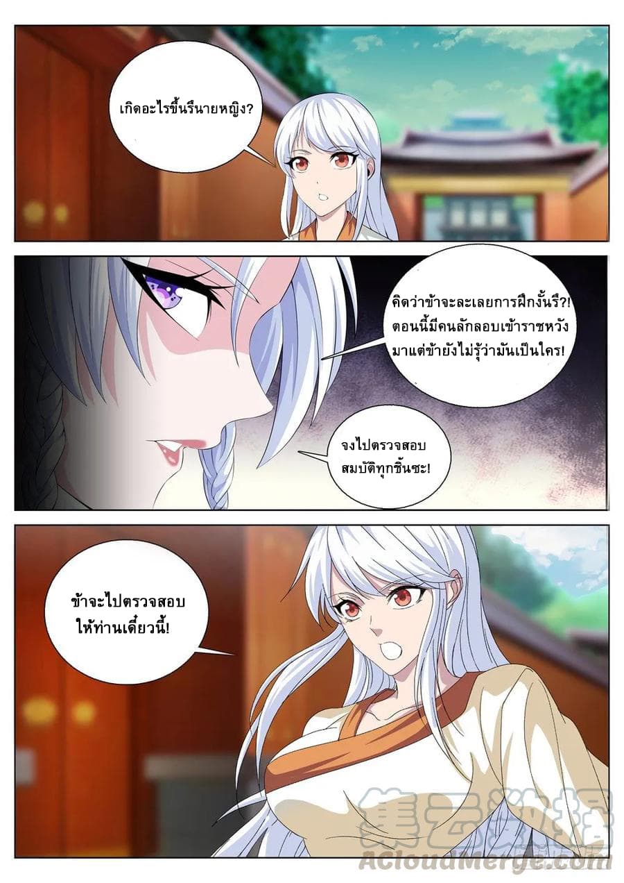 Strongest System From Hell page 7