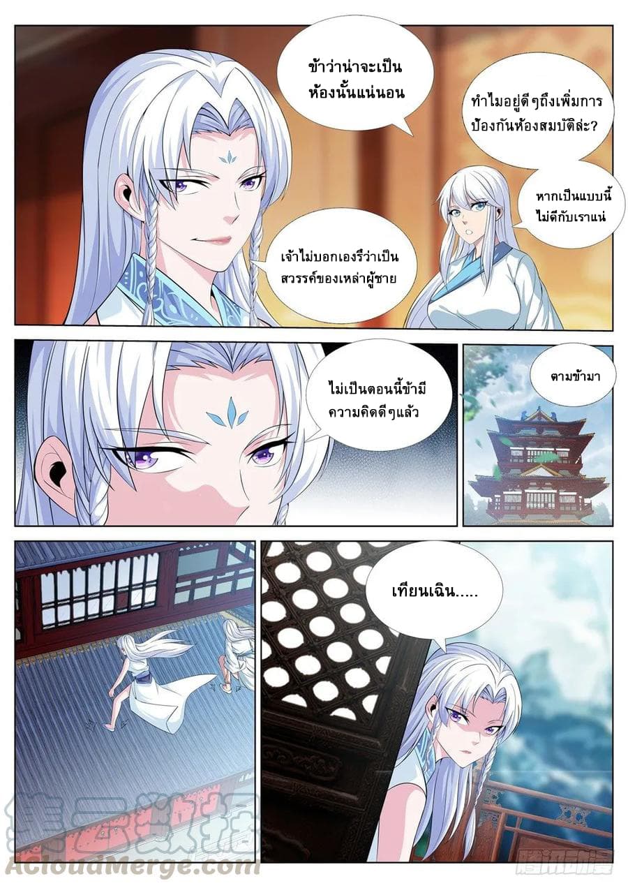 Strongest System From Hell page 9