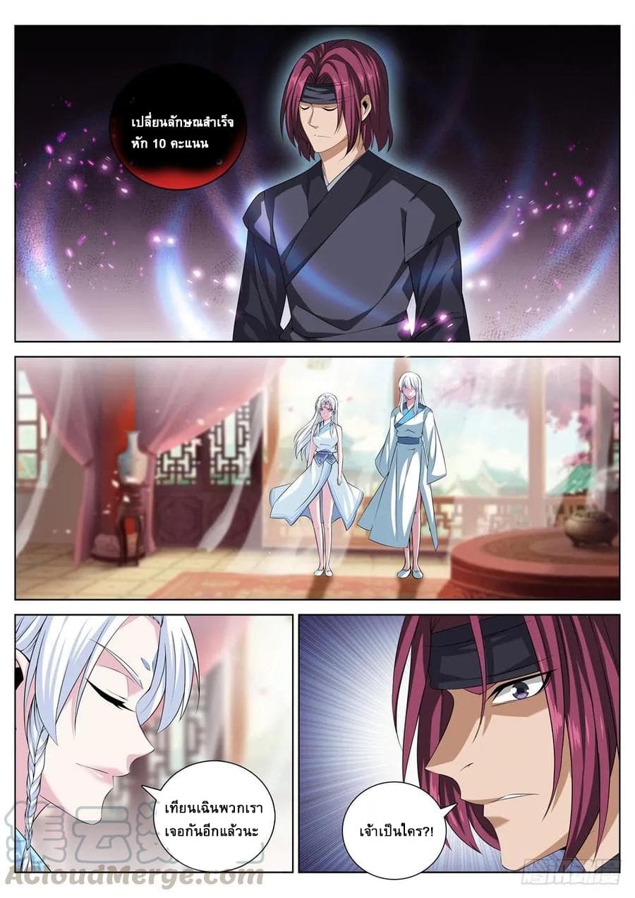 Strongest System From Hell page 11