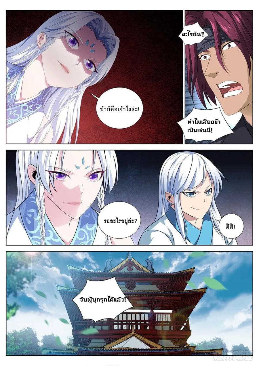 Strongest System From Hell page 12