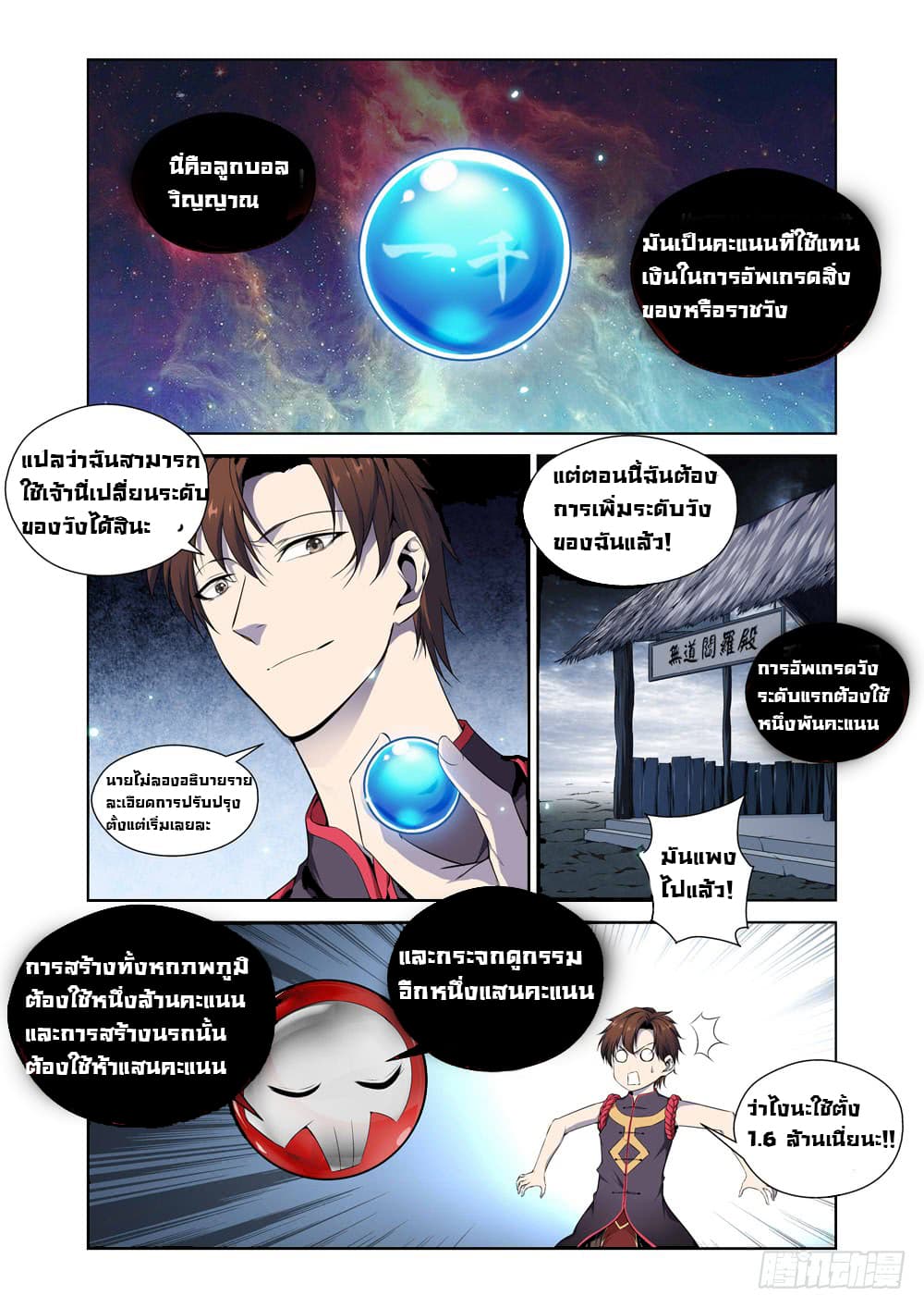 Strongest System From Hell page 1