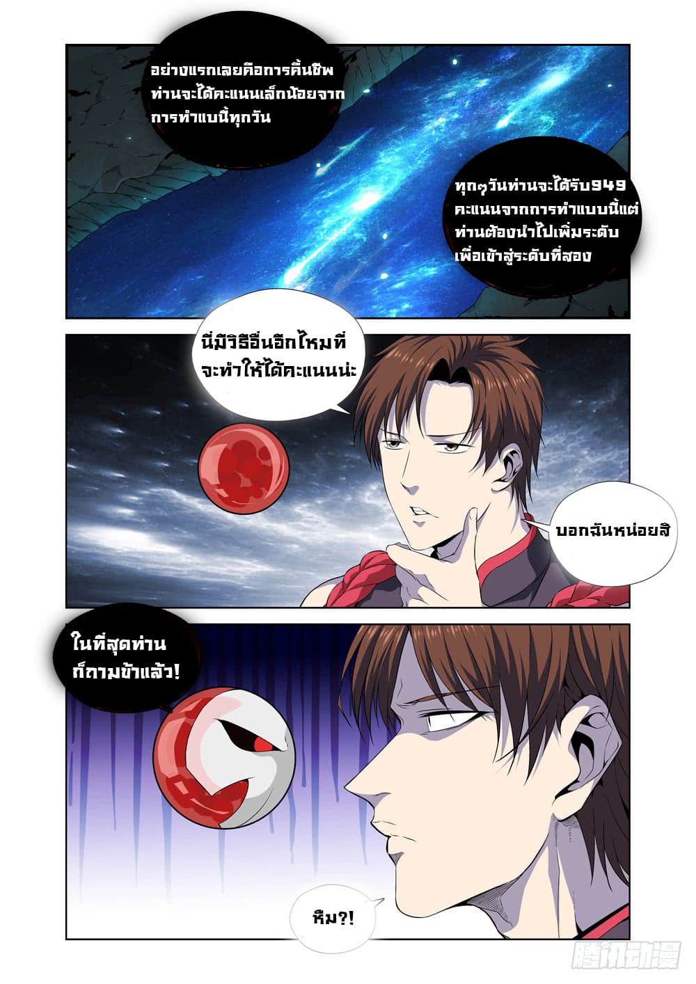 Strongest System From Hell page 2