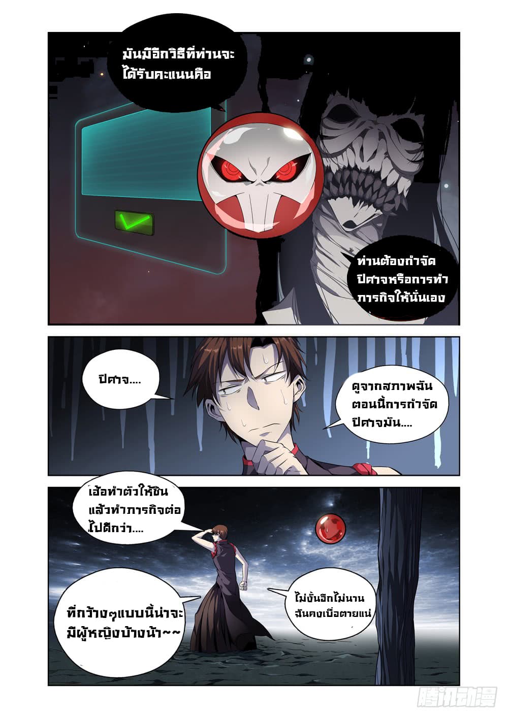 Strongest System From Hell page 3