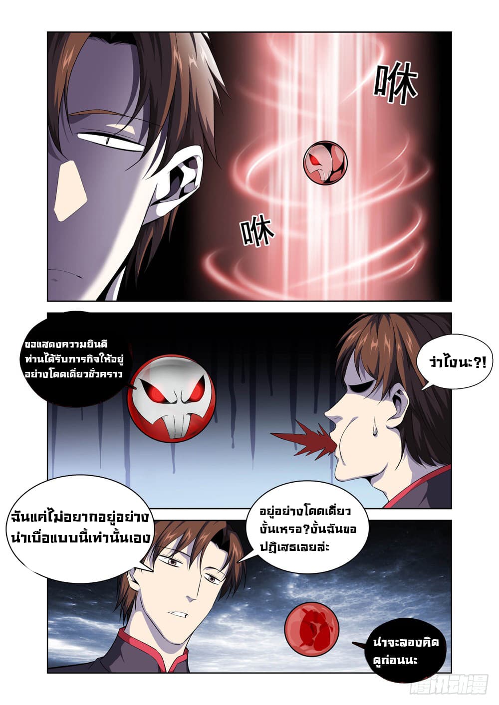 Strongest System From Hell page 4