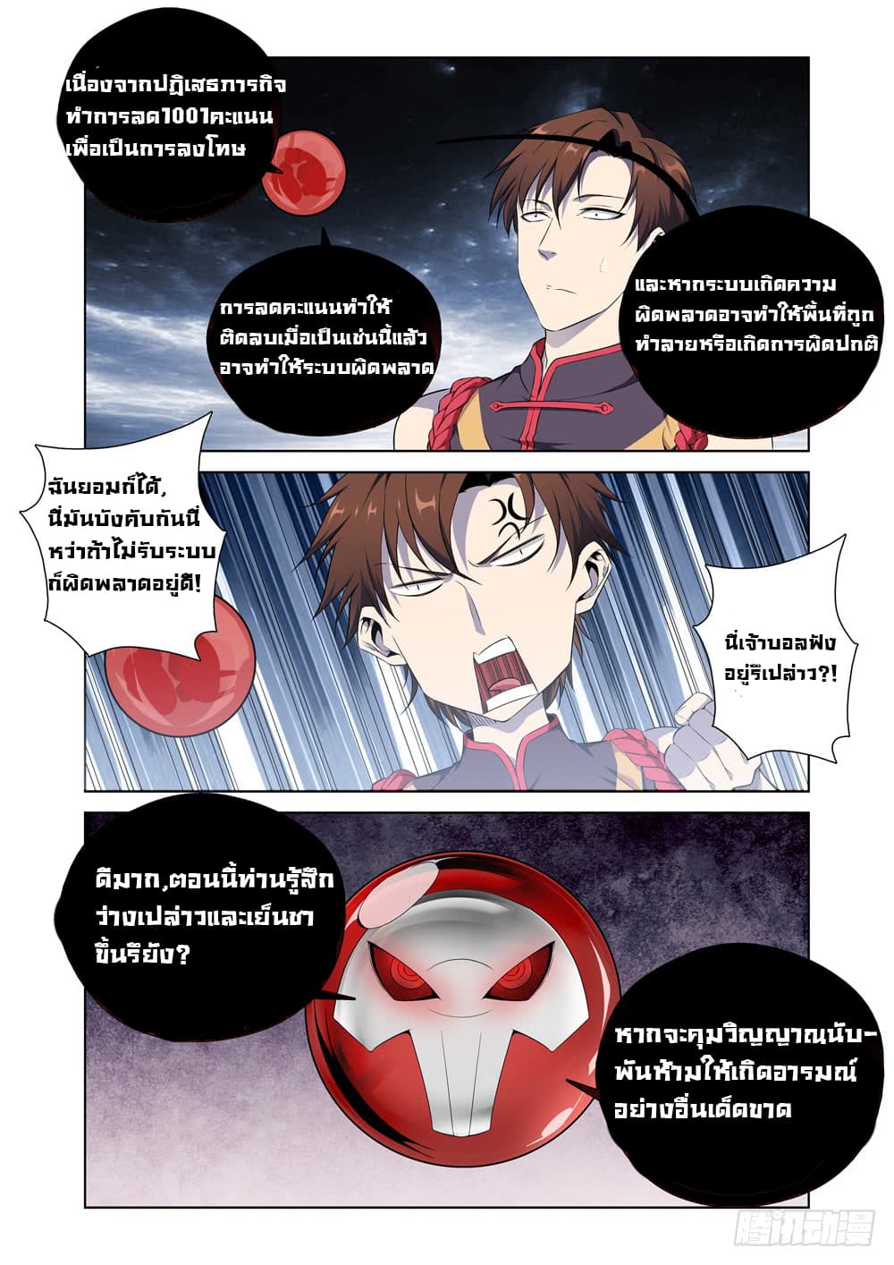 Strongest System From Hell page 5