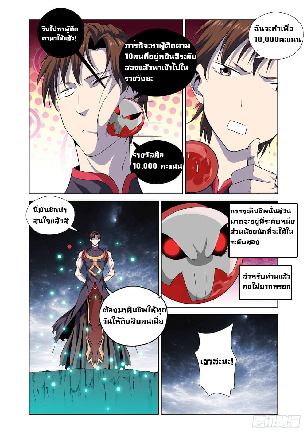 Strongest System From Hell page 6
