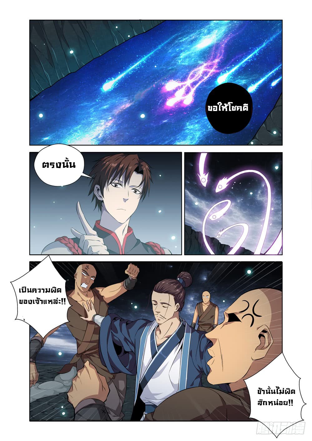 Strongest System From Hell page 7