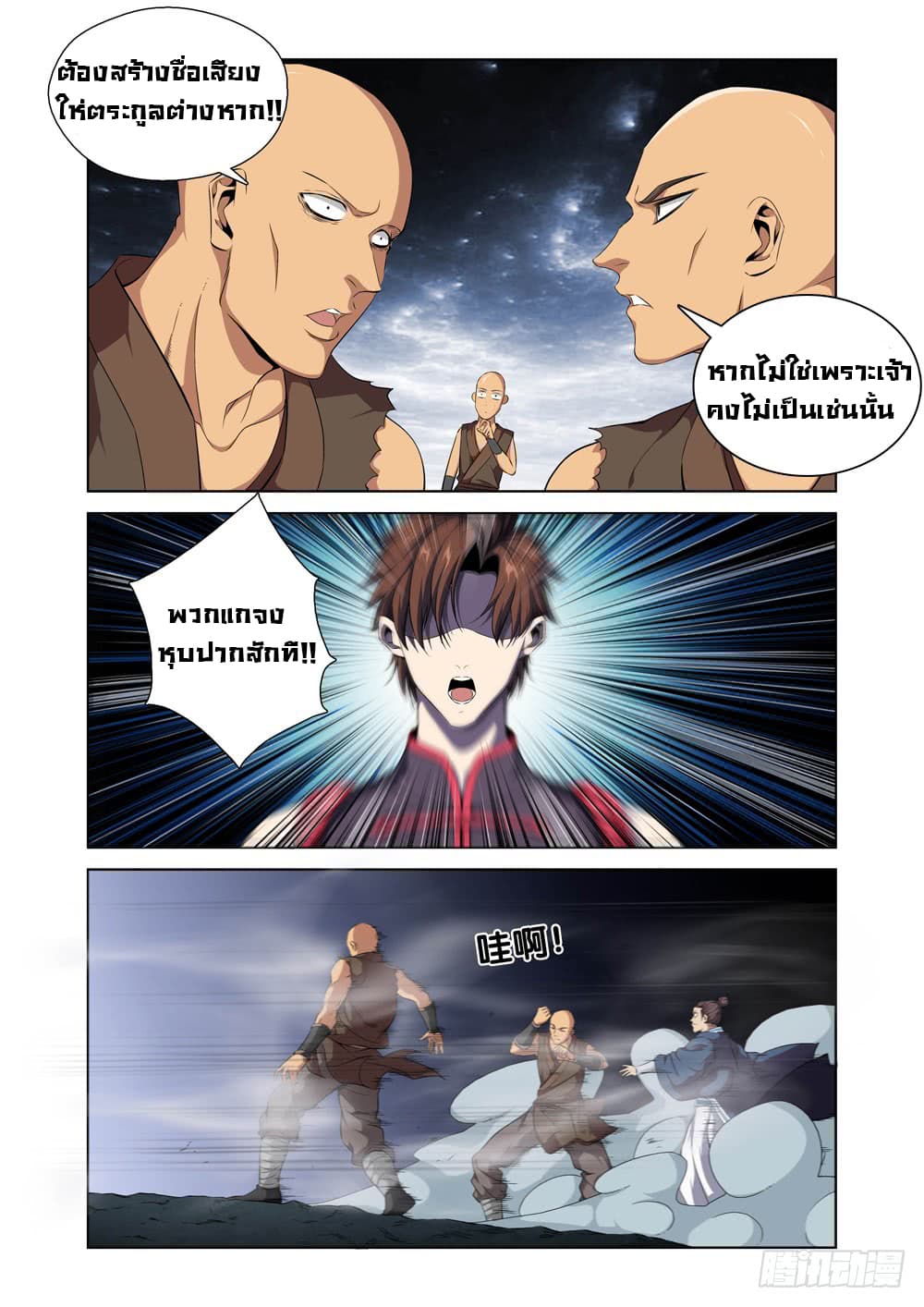 Strongest System From Hell page 8