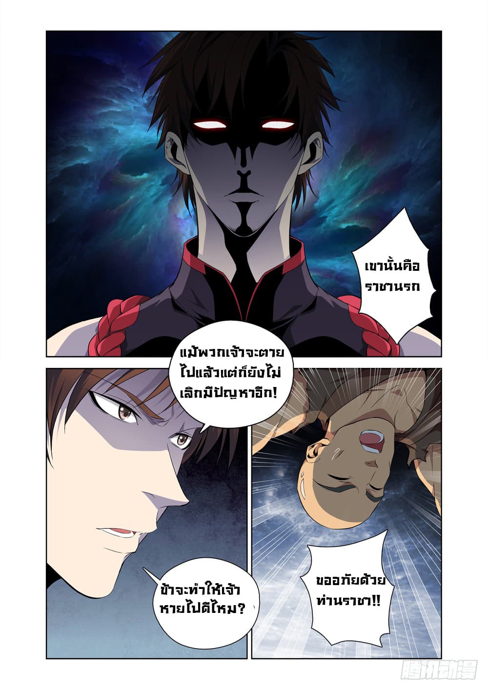 Strongest System From Hell page 9