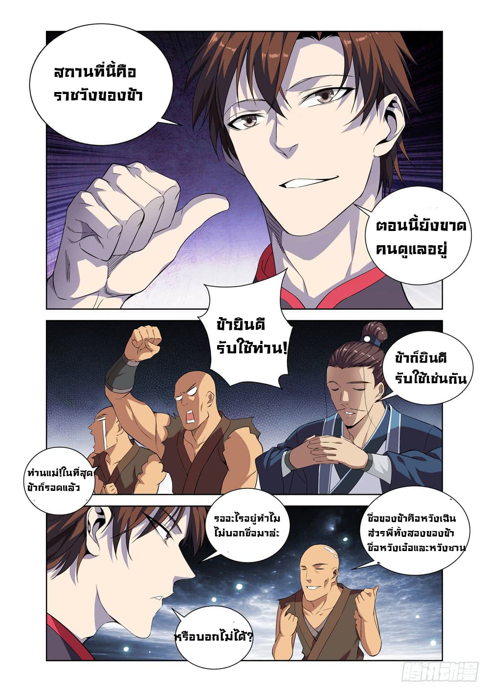 Strongest System From Hell page 11