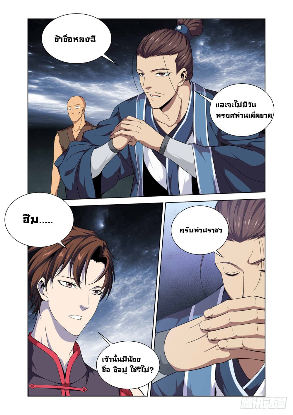 Strongest System From Hell page 12