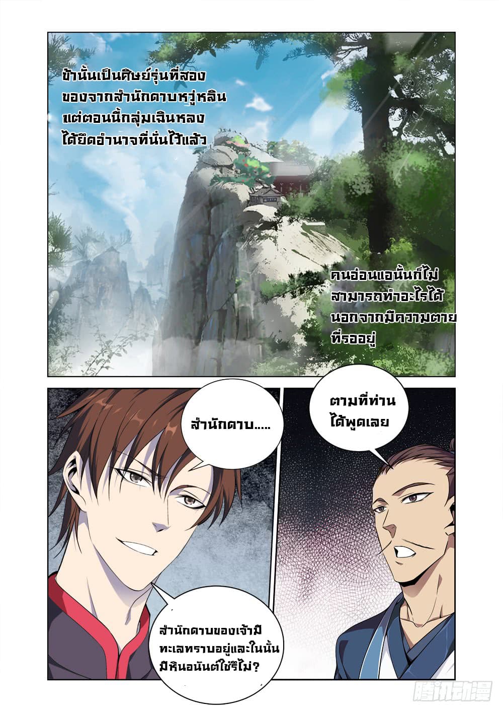 Strongest System From Hell page 13