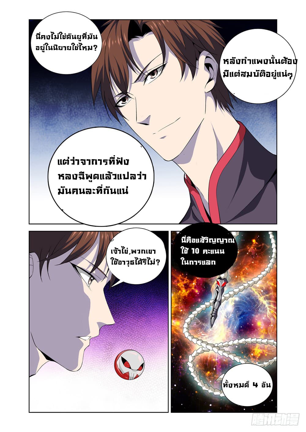 Strongest System From Hell page 14