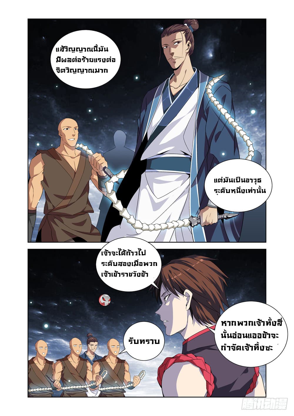 Strongest System From Hell page 15