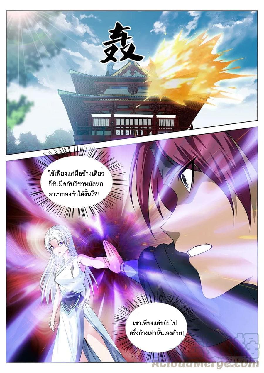 Strongest System From Hell page 7