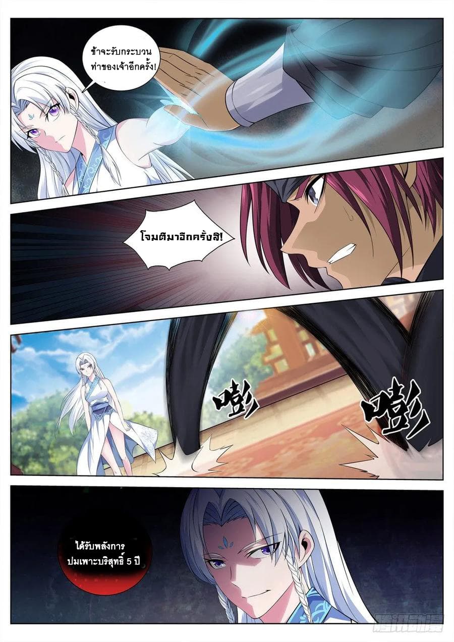 Strongest System From Hell page 8
