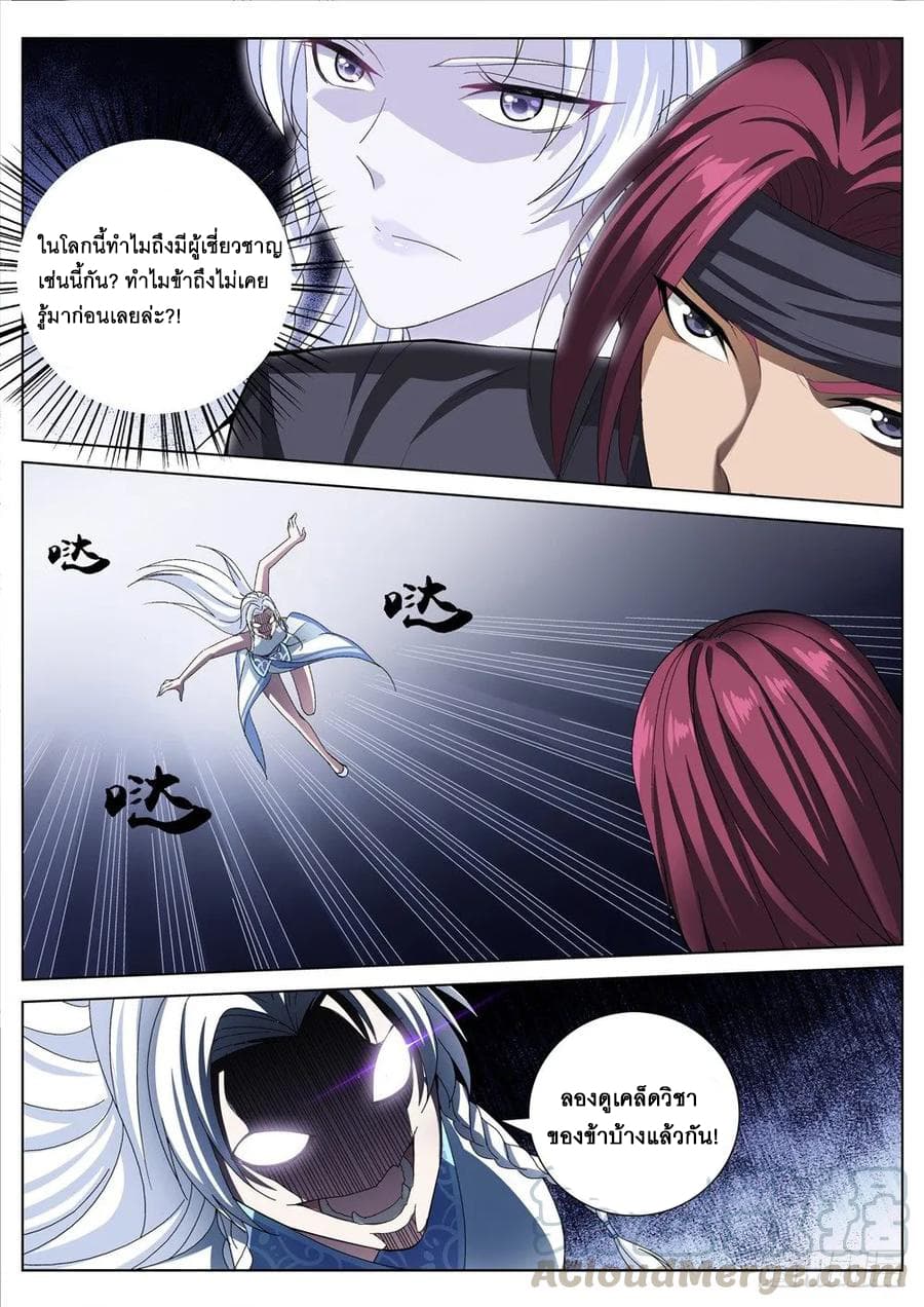 Strongest System From Hell page 9