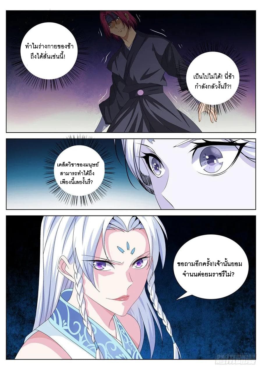 Strongest System From Hell page 12