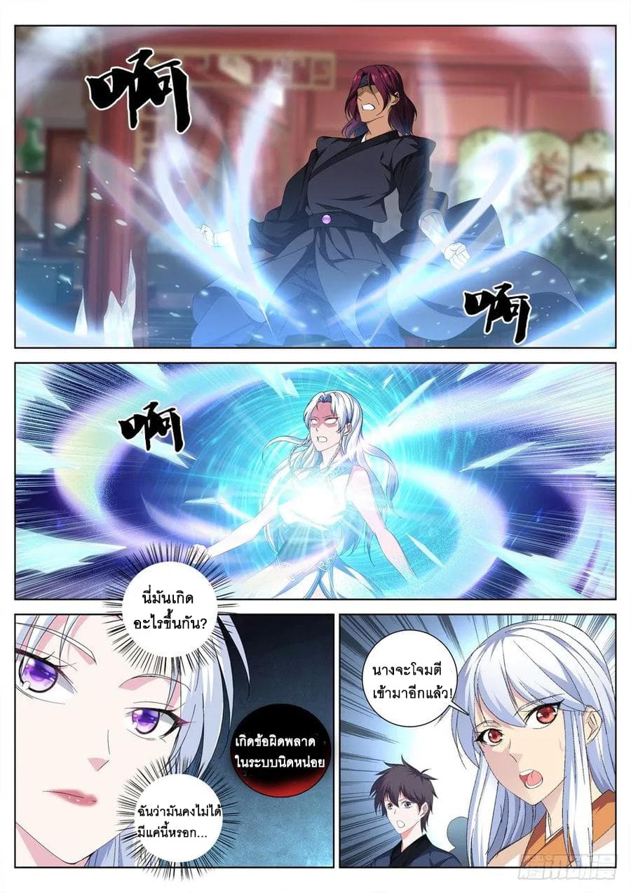 Strongest System From Hell page 2
