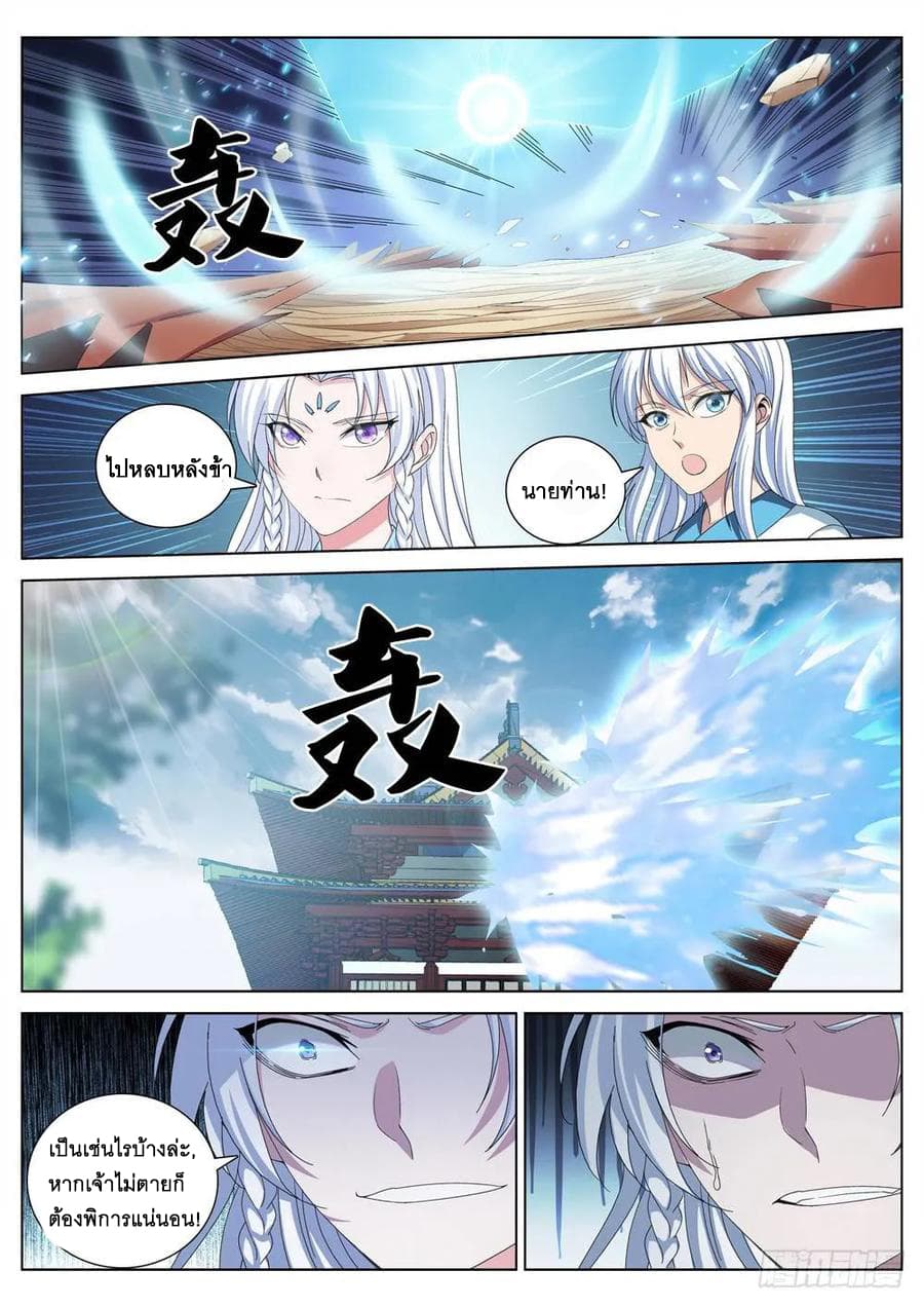 Strongest System From Hell page 4