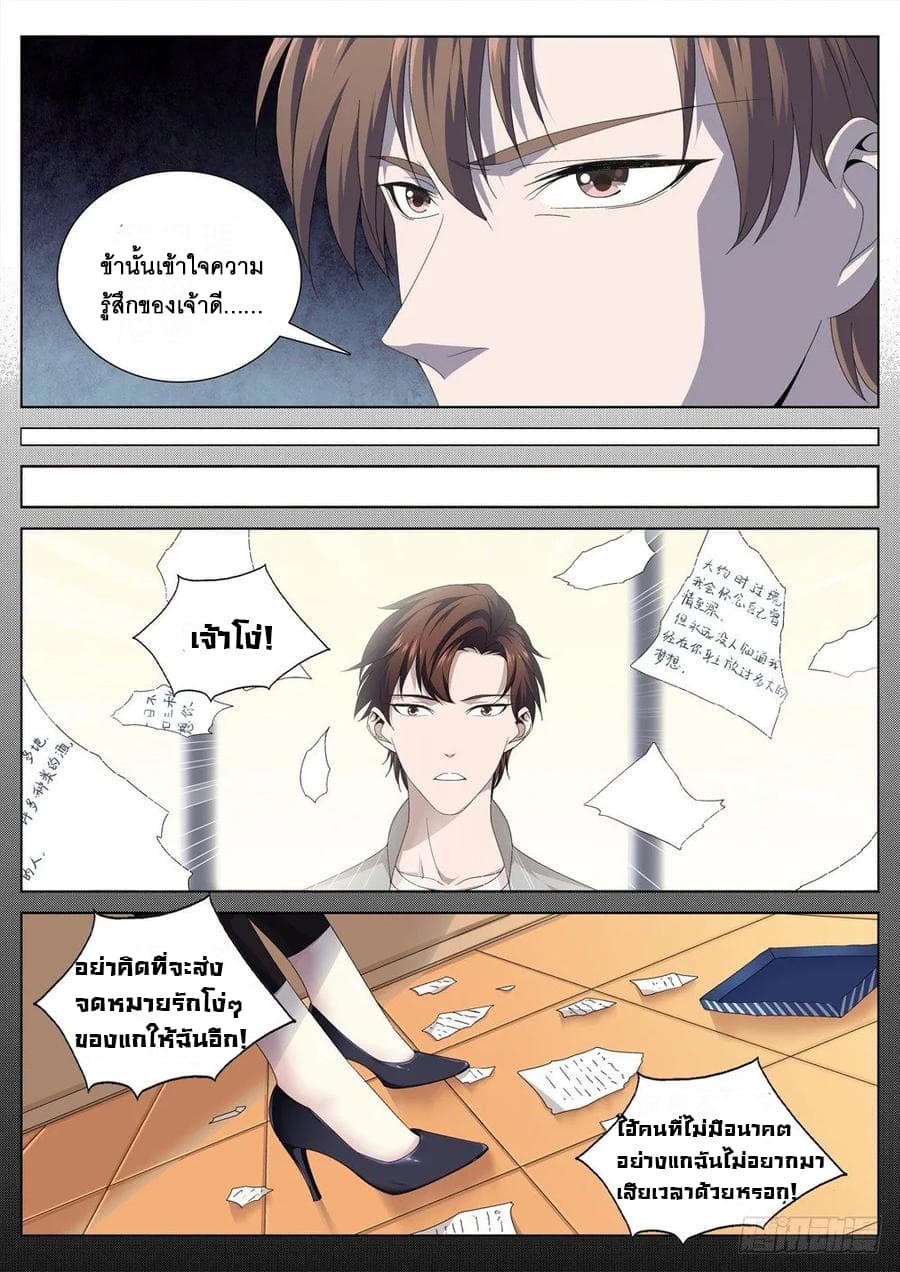 Strongest System From Hell page 6