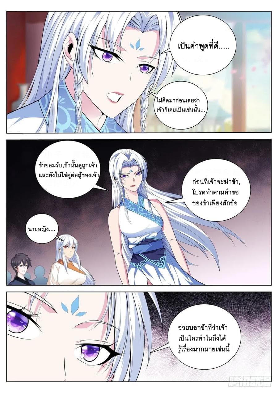 Strongest System From Hell page 8