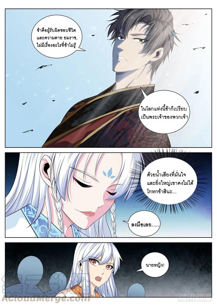 Strongest System From Hell page 9