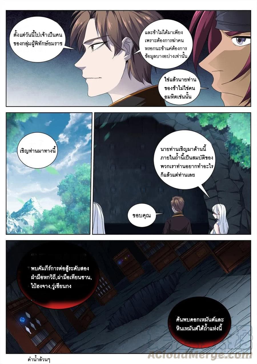 Strongest System From Hell page 11