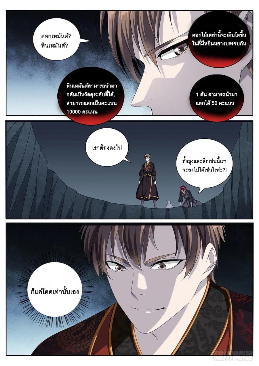 Strongest System From Hell page 12
