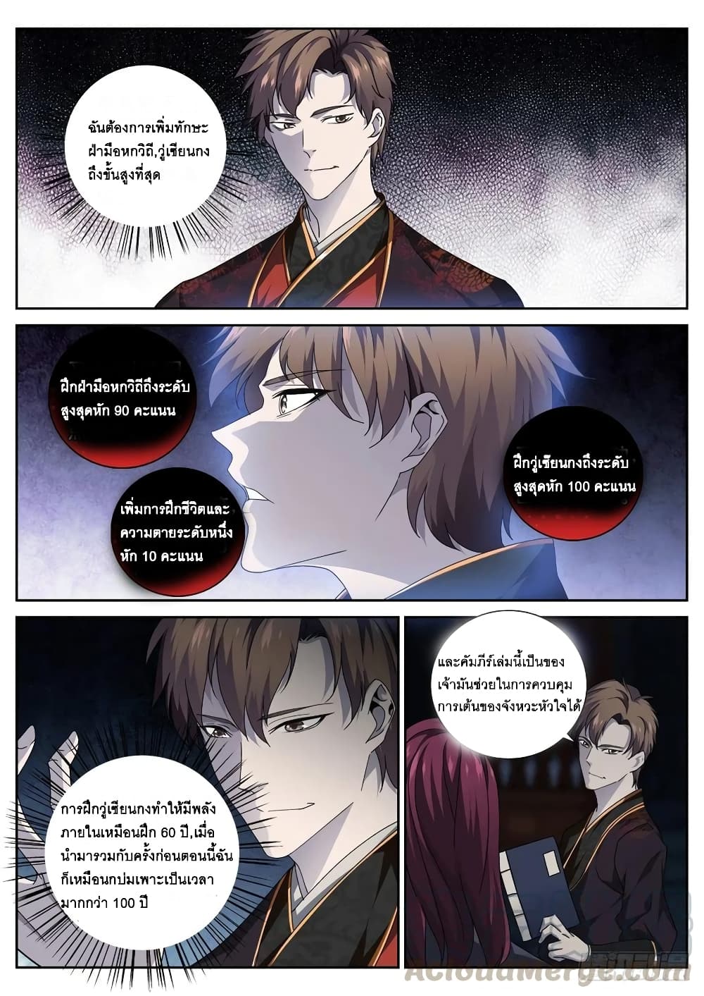 Strongest System From Hell page 1