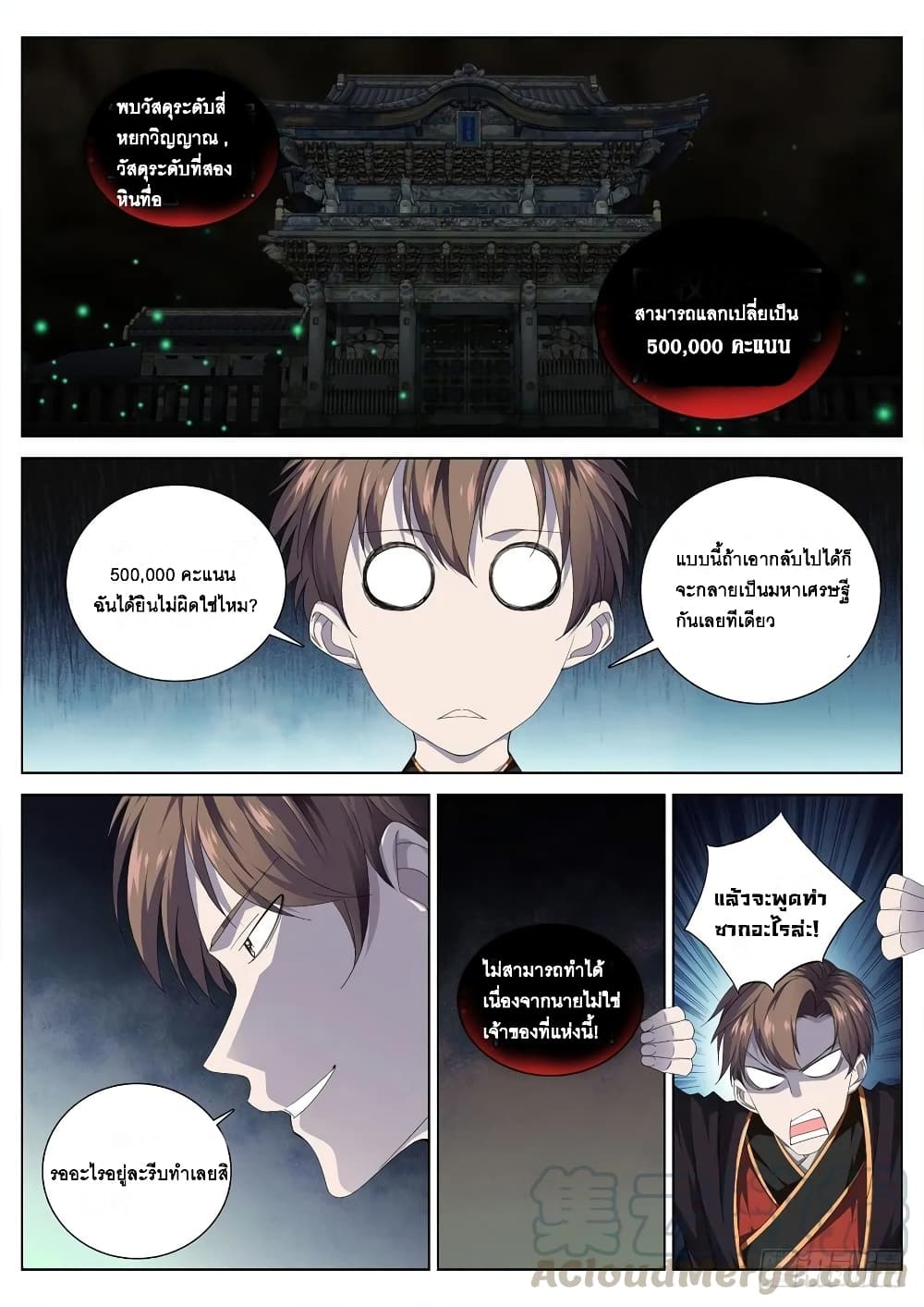 Strongest System From Hell page 11