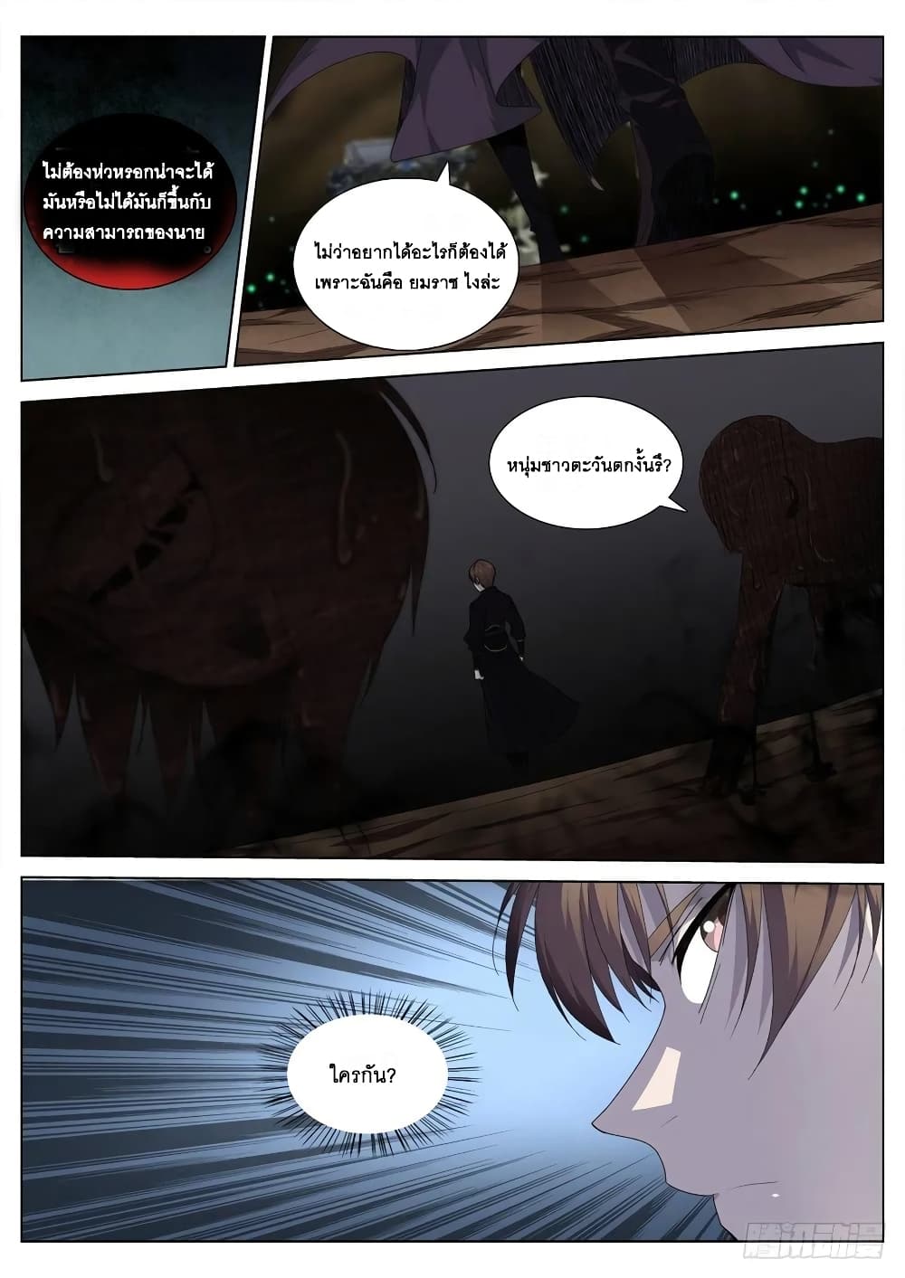 Strongest System From Hell page 12