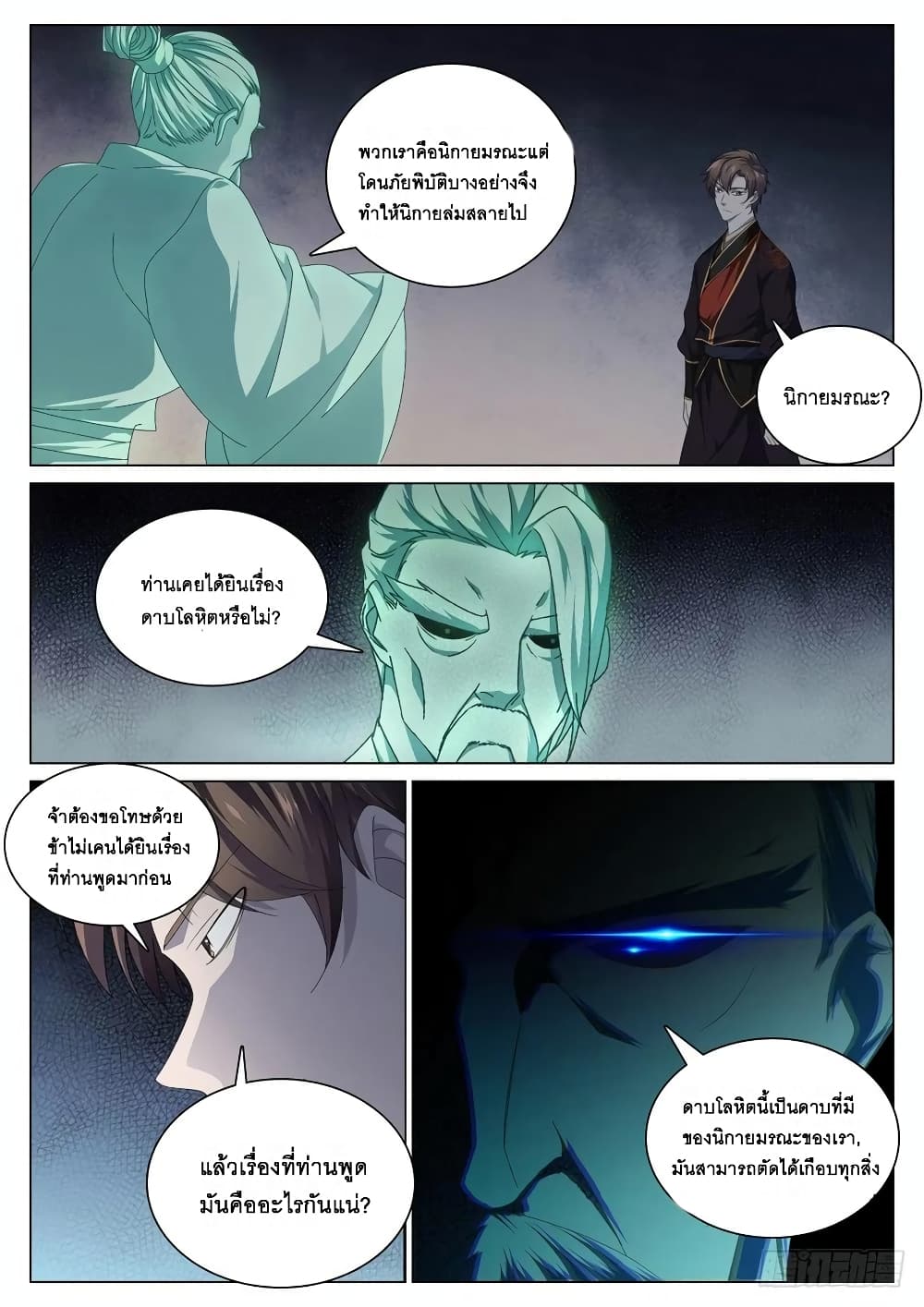 Strongest System From Hell page 2
