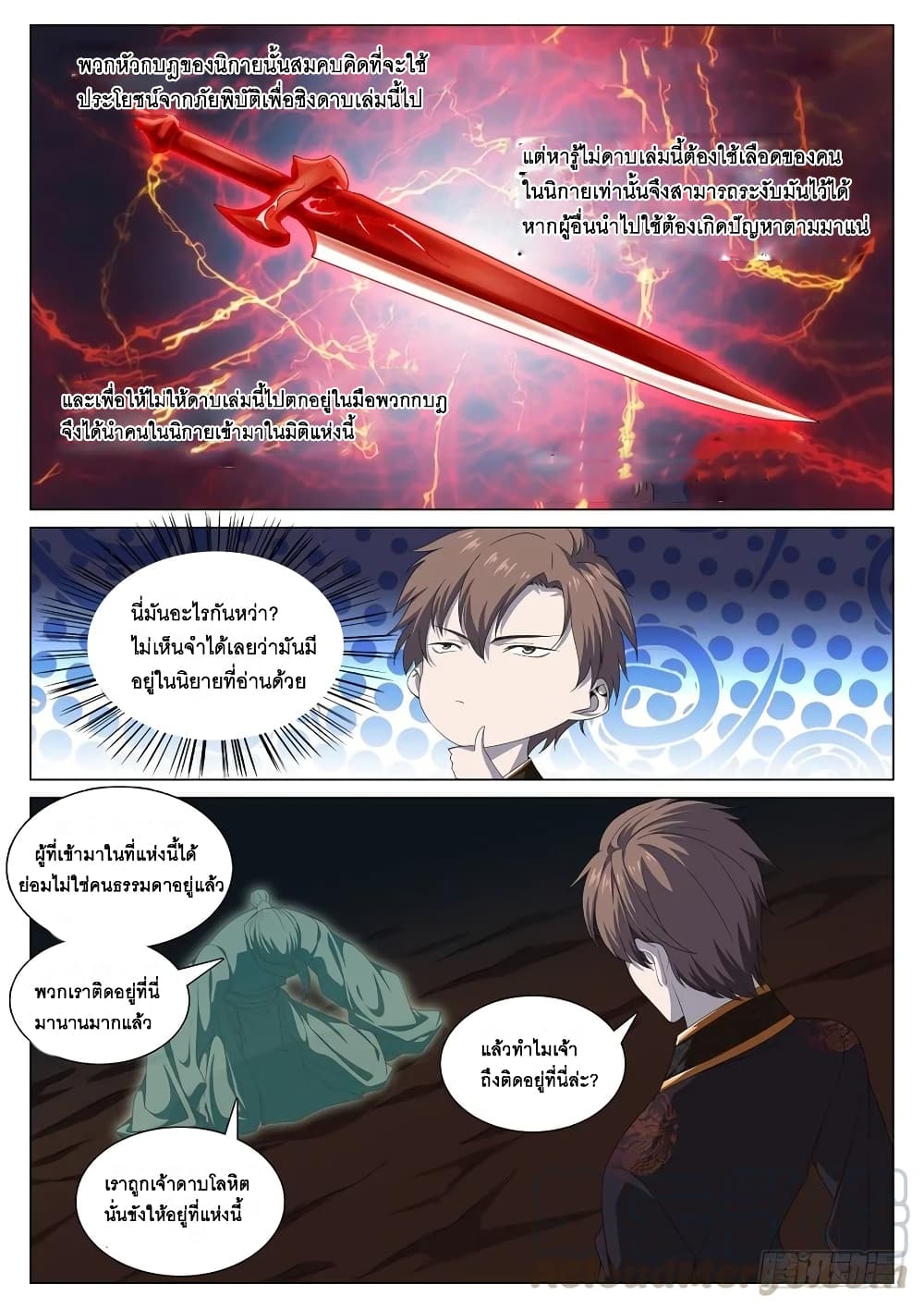 Strongest System From Hell page 3