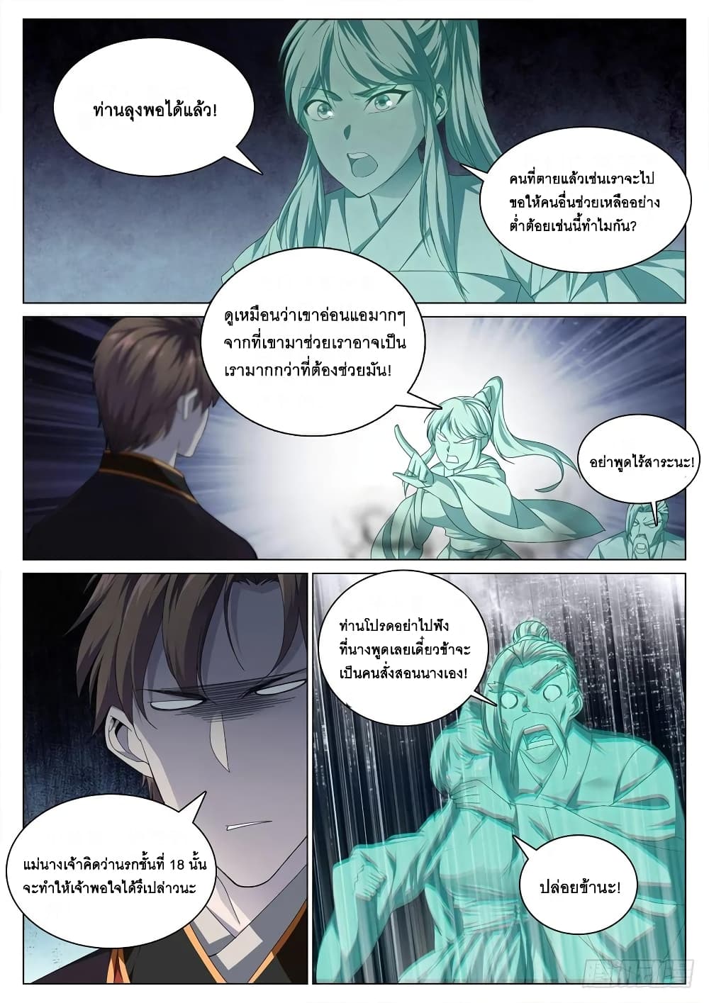 Strongest System From Hell page 4