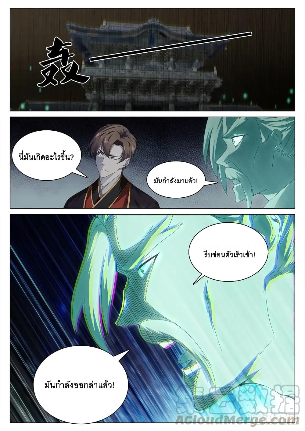 Strongest System From Hell page 5