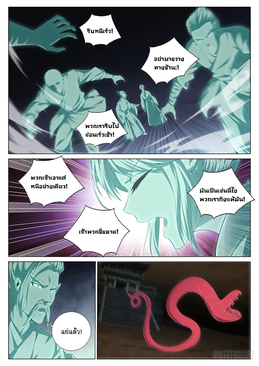 Strongest System From Hell page 6