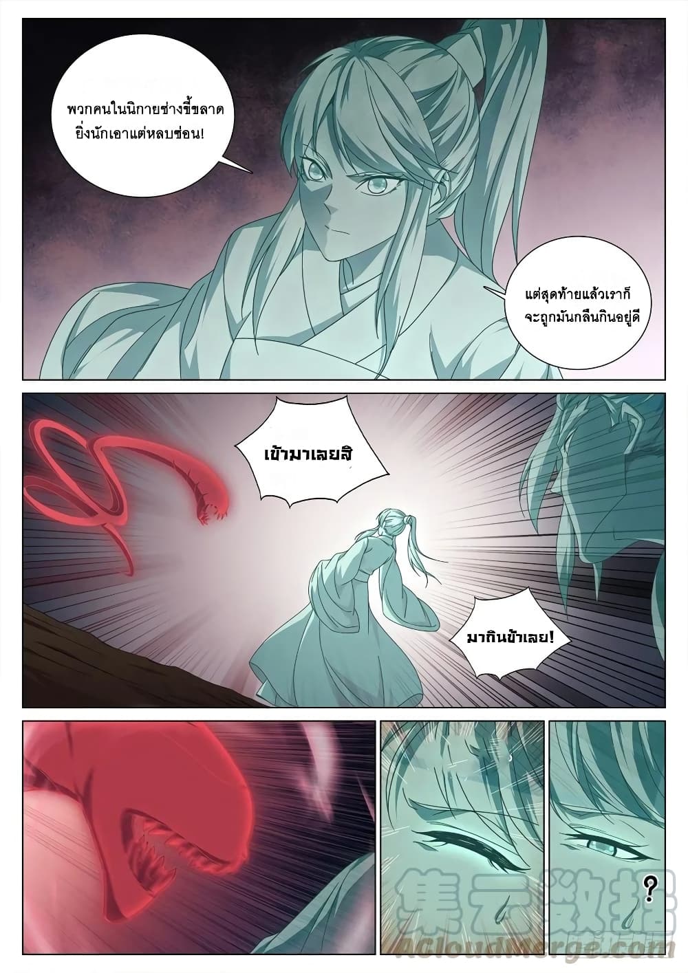 Strongest System From Hell page 7