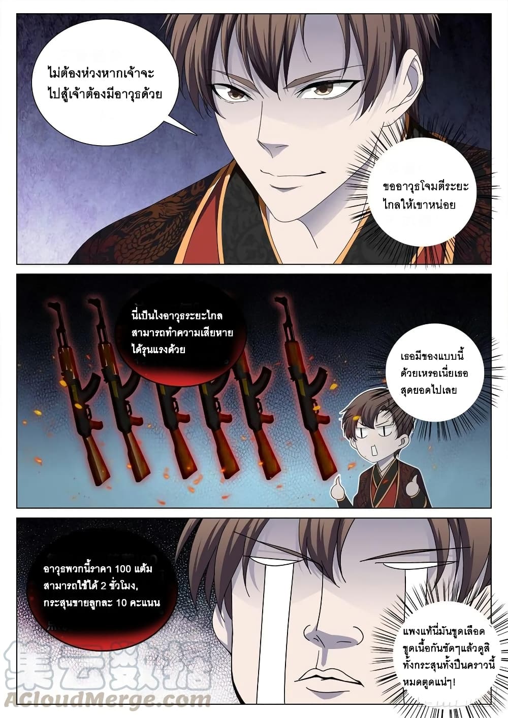 Strongest System From Hell page 11