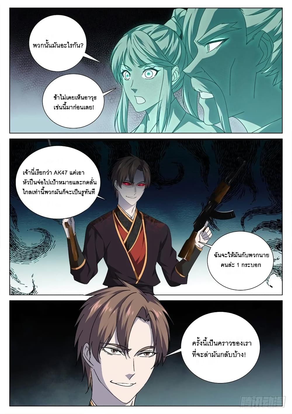 Strongest System From Hell page 12