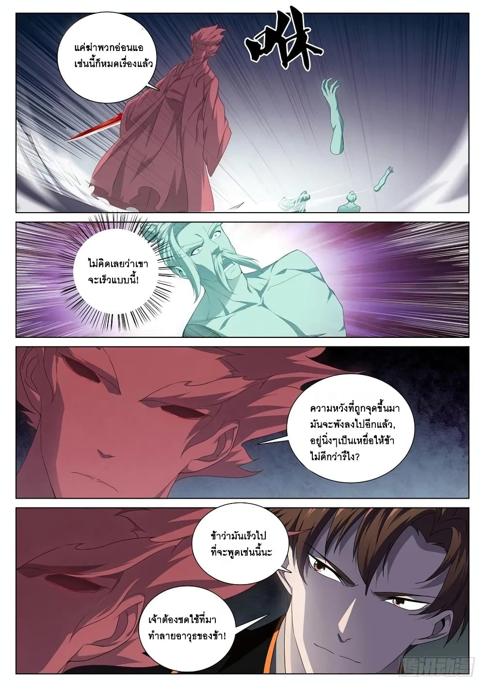 Strongest System From Hell page 12