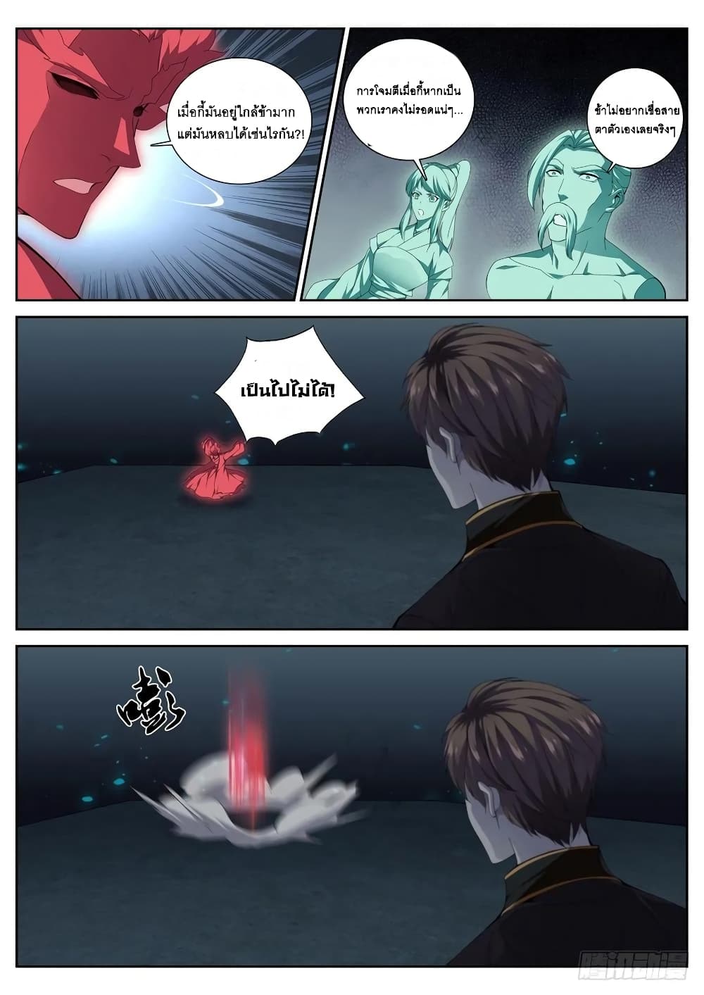 Strongest System From Hell page 2