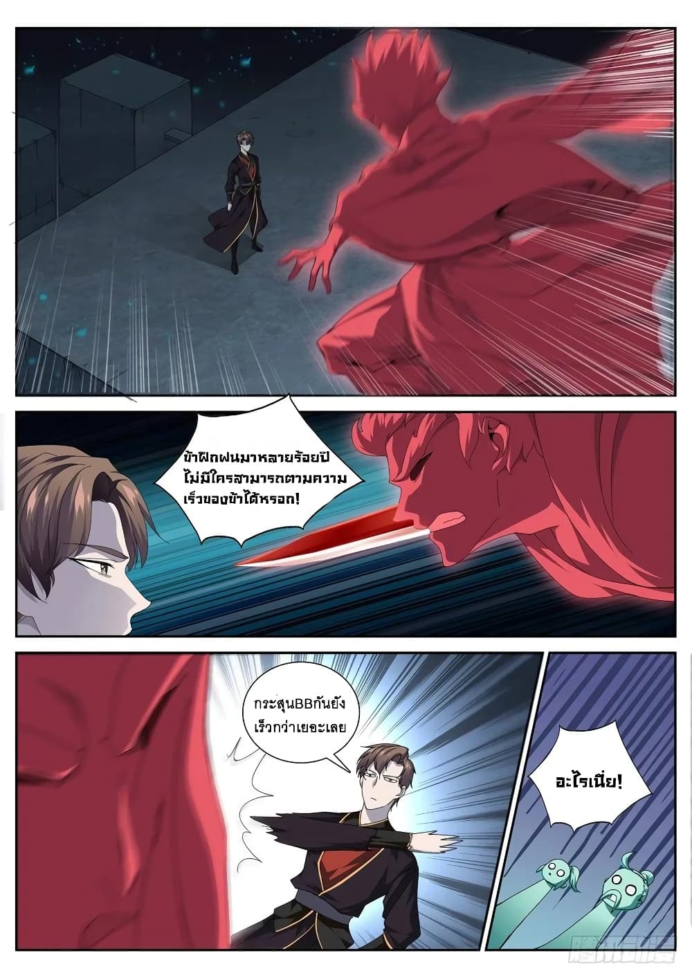 Strongest System From Hell page 3