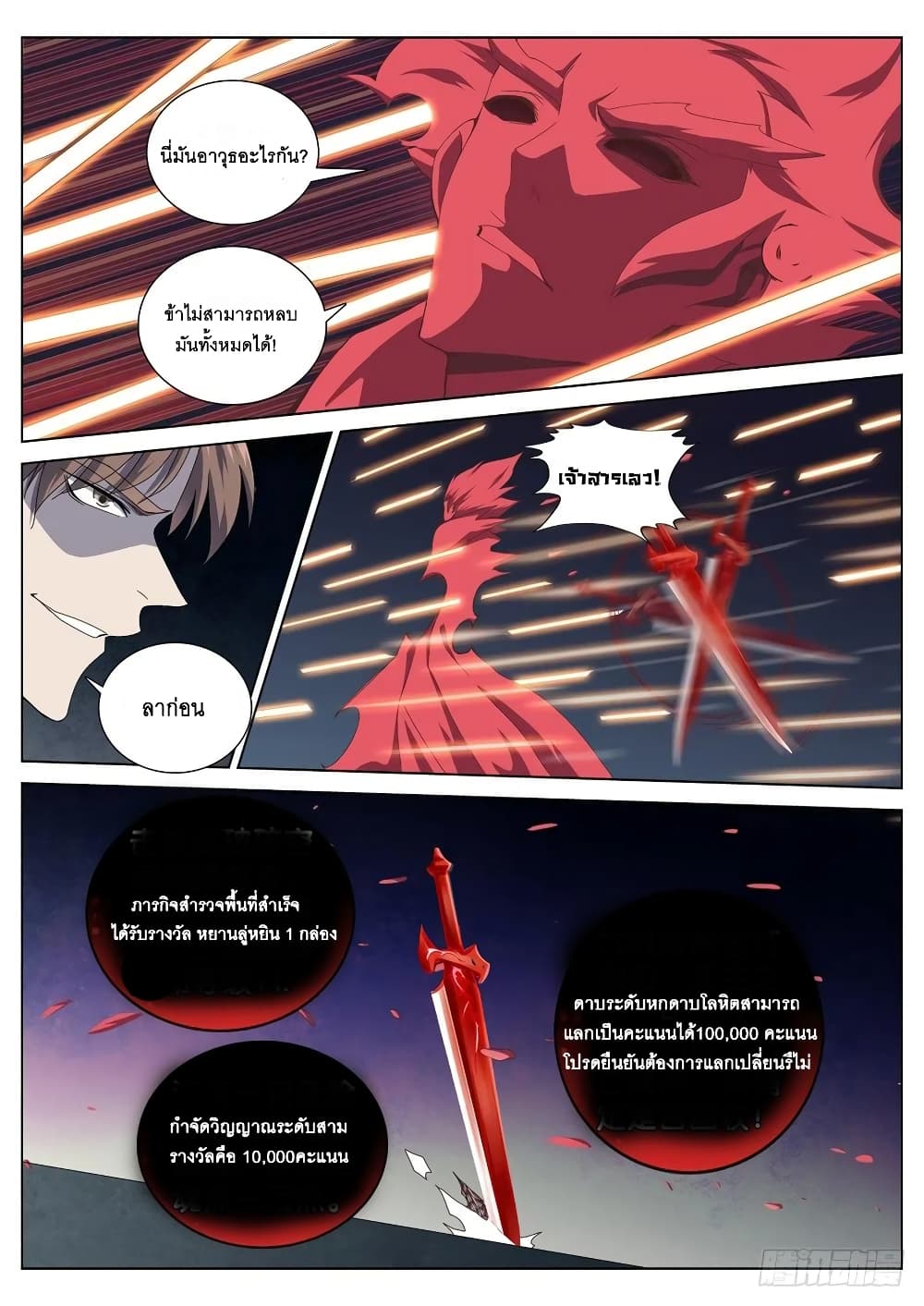 Strongest System From Hell page 8