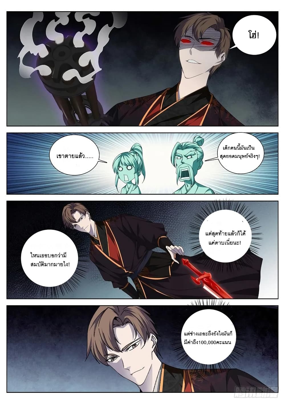 Strongest System From Hell page 9