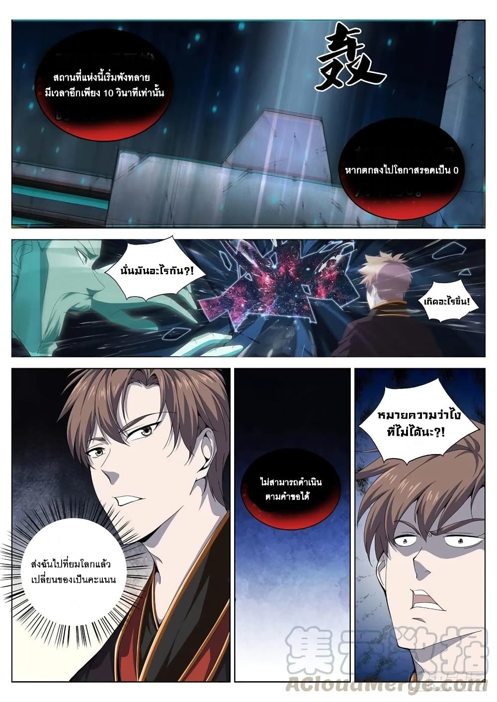 Strongest System From Hell page 10